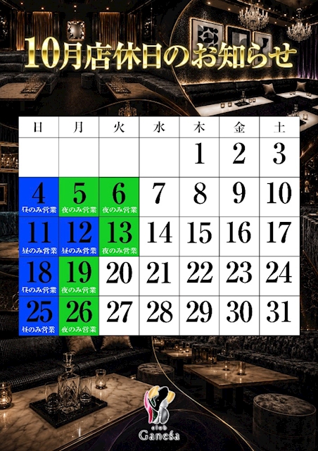 ピックアップニュース 10月定休日のお知らせ。