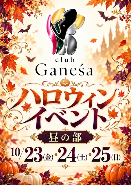 ピックアップニュース ハロウィンイベント‼️