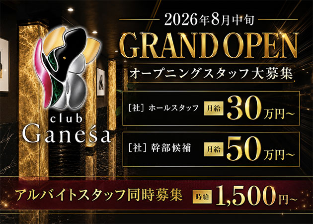 宗右衛門町の昼キャバ求人/アルバイト情報「club Ganeśa」