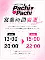ピックアップニュース 📢営業時間のお知らせ📢
