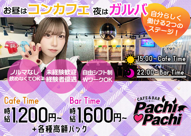 CAFE & BAR Pachi Pachi
