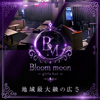Bloom moon - 水戸市大工町のガールズバー