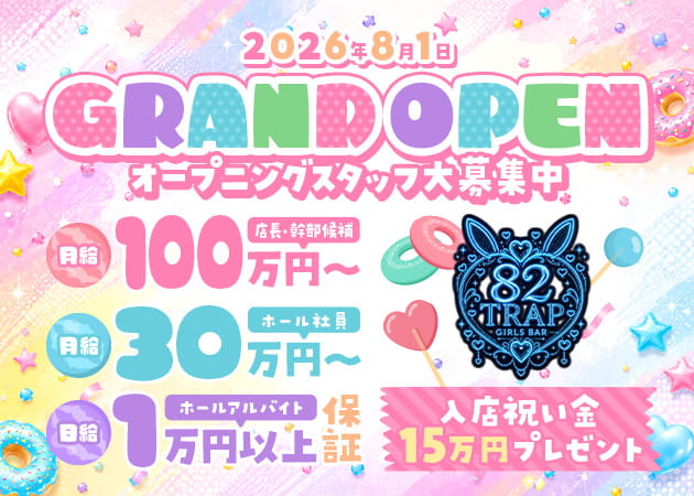 ポケパラ体入 82TRAP・バニートラップ - 渋谷のガールズバースタッフ募集