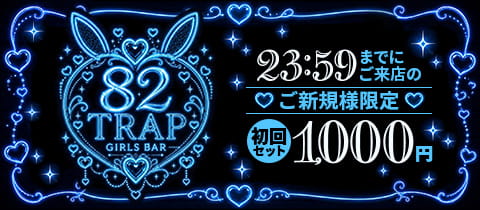 82TRAP・バニートラップ - 渋谷のガールズバー