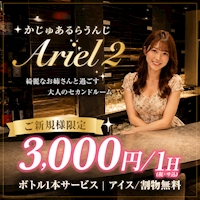 ピックアップニュース 【ご新規様限定】✨初回60分3,000円コミ+キープボトルサービス✨