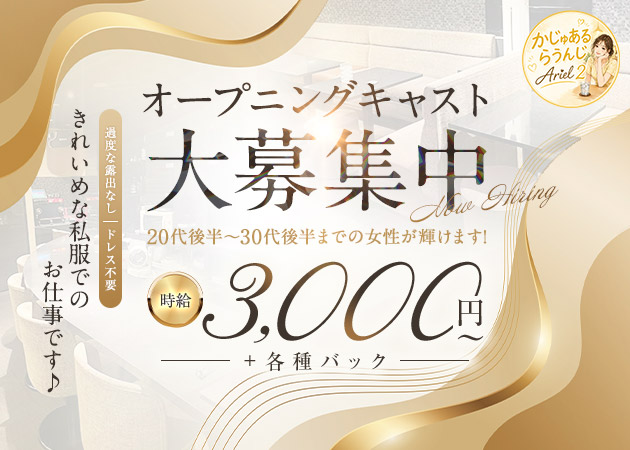かじゅあるらうんじAriel2
