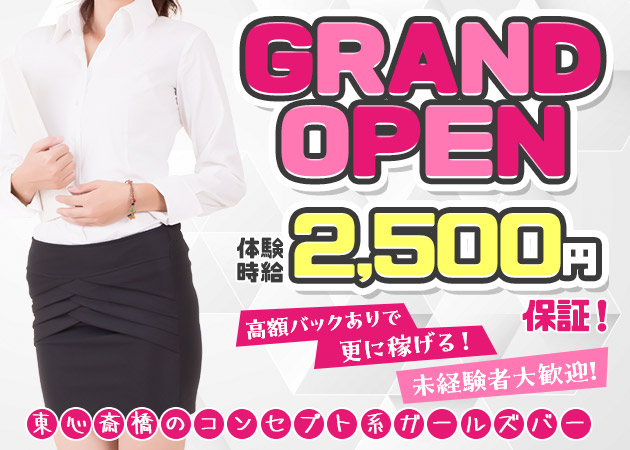 東心斎橋ガールズバー・LUANAの求人