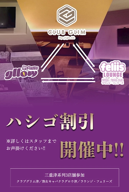 ピックアップニュース ハシゴ割引き開催中‼!