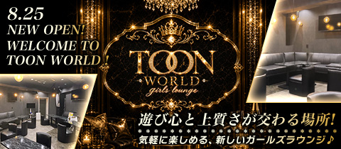 TOON WORLD・トゥーンワールド - 池袋東口のクラブ/ラウンジ