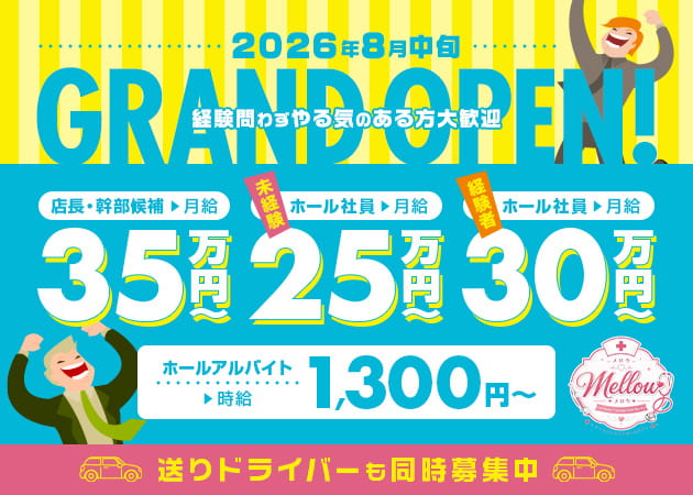 竹ノ塚のガールズバー求人/アルバイト情報「Girls Bar Mellow」
