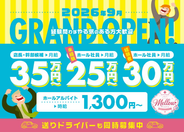 竹ノ塚のガールズバー求人/アルバイト情報「Girls Bar Mellow」