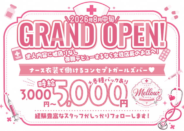 竹ノ塚ガールズバー・Girls Bar Mellowの求人