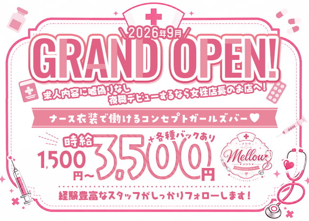 竹ノ塚ガールズバー・Girls Bar Mellowの求人