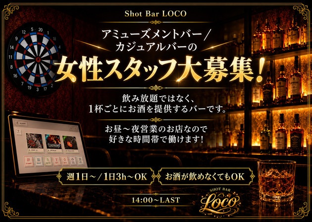 上野ガールズバー・Girl's Shot Bar LOCOの求人