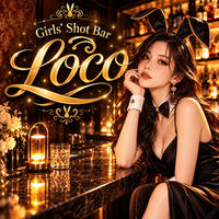 Girl's Shot Bar LOCO の公式サイト画像