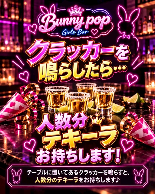 ピックアップニュース 🎉バニーポッププチイベント🎉