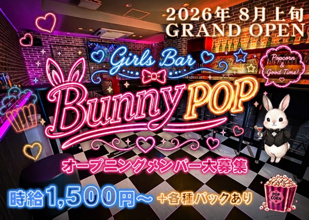 国分町ガールズバー・Bunny POPの求人