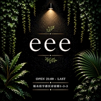 店舗写真 eee・イー - JR宇都宮のキャバクラ