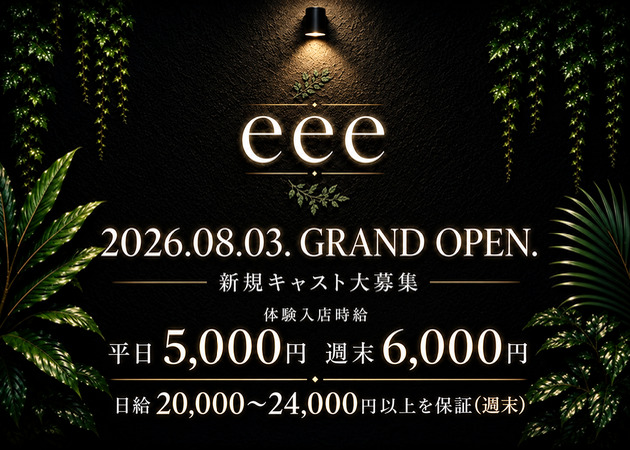 eee 職種：フロアレディ