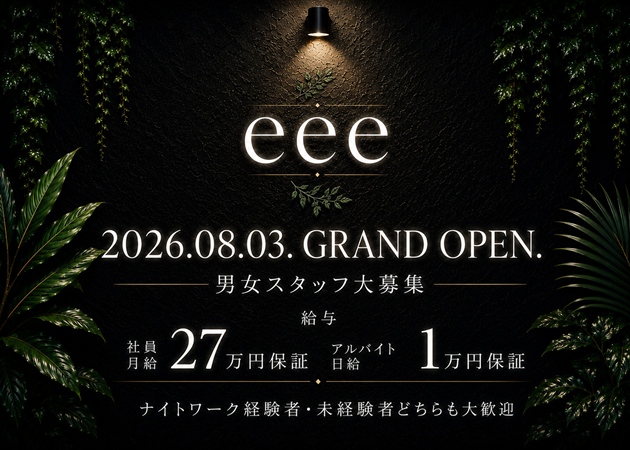 ポケパラ体入 eee・イー - JR宇都宮のキャバクラスタッフ募集