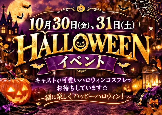 ピックアップニュース ハロウィンイベント🎃