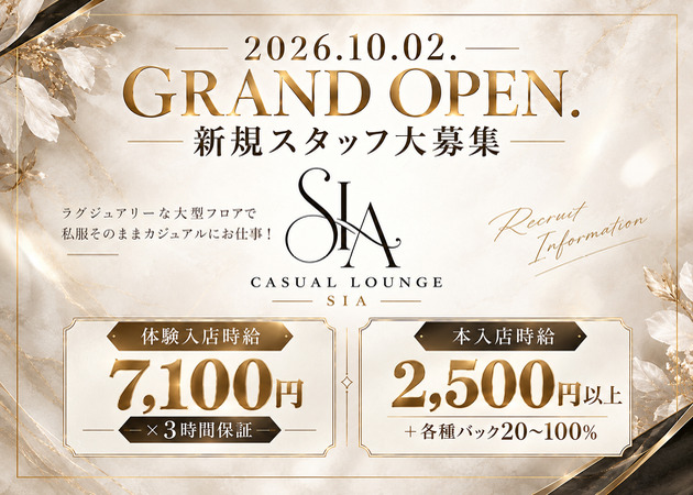 東武宇都宮ガールズバー・CASUAL LOUNGE SIAの求人