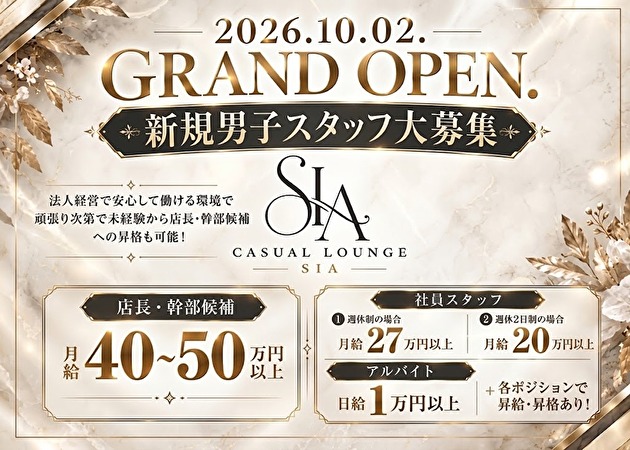 ポケパラ体入 CASUAL LOUNGE SIA・カジュアルラウンジ シア - 東武宇都宮のガールズバースタッフ募集