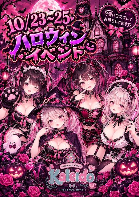 ピックアップニュース ハロウィンイベント🎃