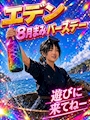 ピックアップニュース 【8月月間】まみバースデーイベント🥳🎂