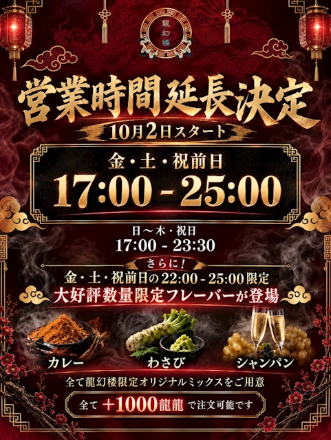 ピックアップニュース 🐉🔥営業時間延長決定🔥🐉