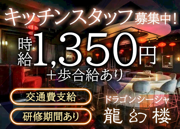 ポケパラ体入 ドラゴンシーシャ 龍幻楼 博多・リュウゲンロウ - 西中洲のコンカフェスタッフ募集