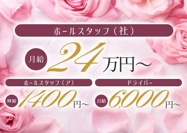 「Member's ALICE」スタッフ求人