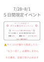 ピックアップニュース 【オープン記念】チンチロでボトルが割引