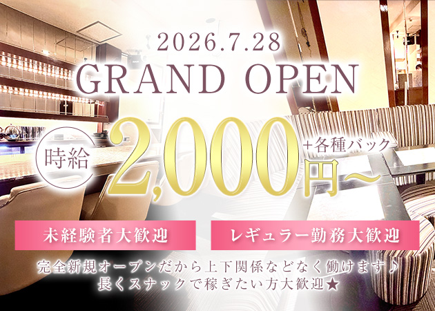 国分町スナック・梨桜の求人