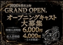 ピックアップニュース オープニングキャスト大募集☆