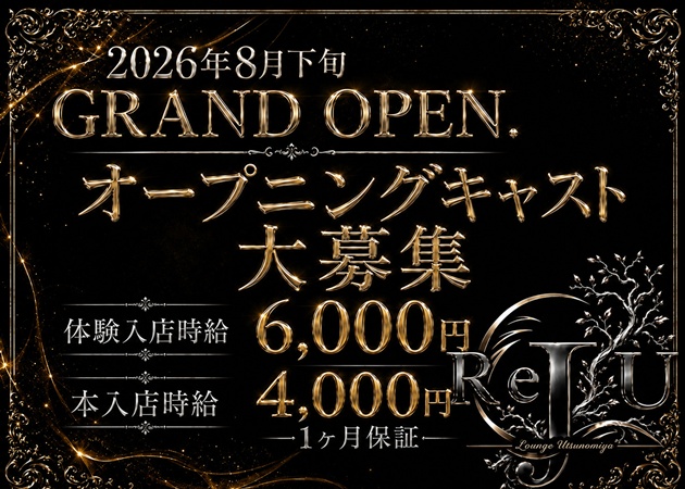 JR宇都宮キャバクラ・ReJU Lounge Utsunomiya の求人