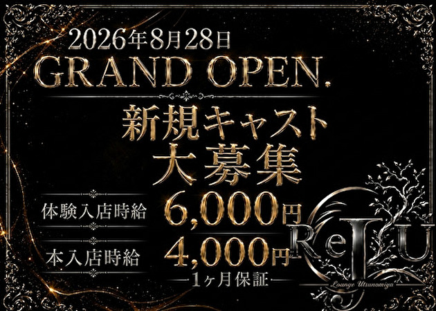 JR宇都宮キャバクラ・ReJU Lounge Utsunomiya の求人
