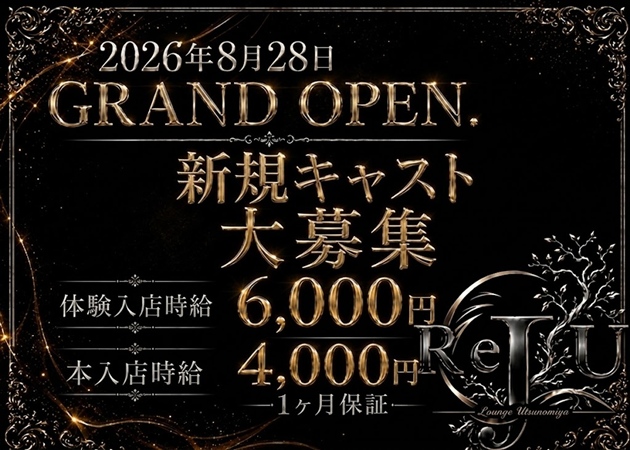 ReJU Lounge Utsunomiya  職種：フロアレディ