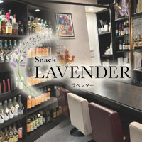 店舗写真 Snack Lavender・ラベンダー - 久留米市・六ツ門町のスナック