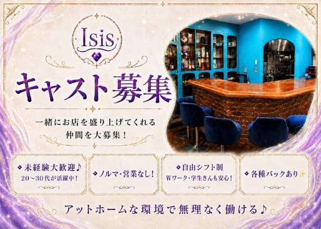 Snack Isis 職種：カウンターレディ