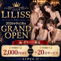 CLUB LILISS の公式サイト画像