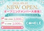 ピックアップニュース オープニングメンバー大募集☆