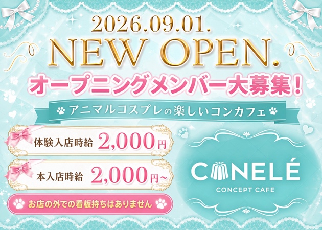 JR宇都宮コンカフェ・CONCEPT CAFE CANELÉの求人