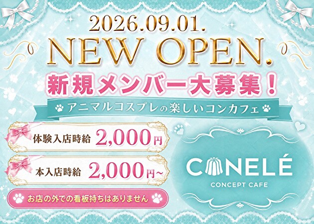 JR宇都宮コンカフェ・CONCEPT CAFE CANELÉの求人