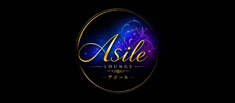 Asile・アジール - 尾張 一宮のスナック