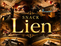 SNACK Lien - 富士見のスナック