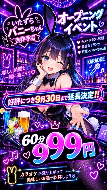 ピックアップニュース 🐰大好評につき延長決定‼️🐰999円！