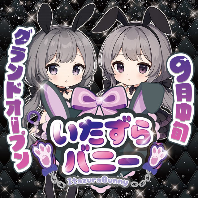 いたずらバニーちゃん 吉祥寺店 - 吉祥寺のガールズバー