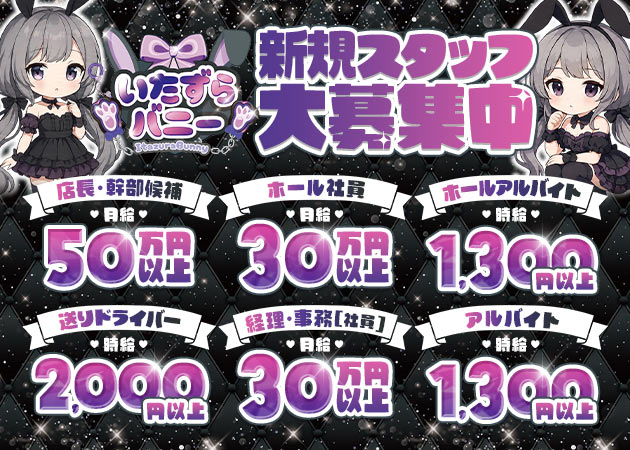 吉祥寺のガールズバー求人/アルバイト情報「いたずらバニーちゃん 吉祥寺店」