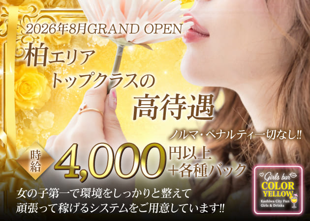 Girls Bar COLOR YELLOW
